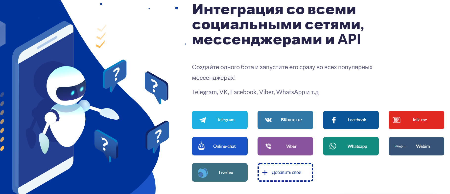 [SaleBot] Создание продающих чат-ботов в мессендже_0.png